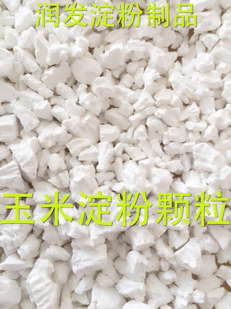 玉米淀粉