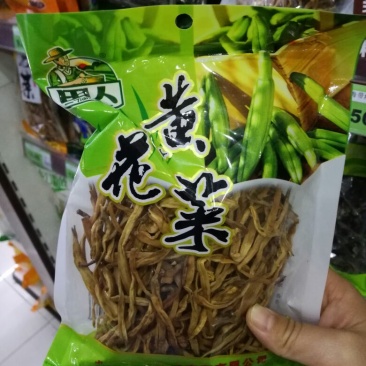 干黄花菜袋装一级