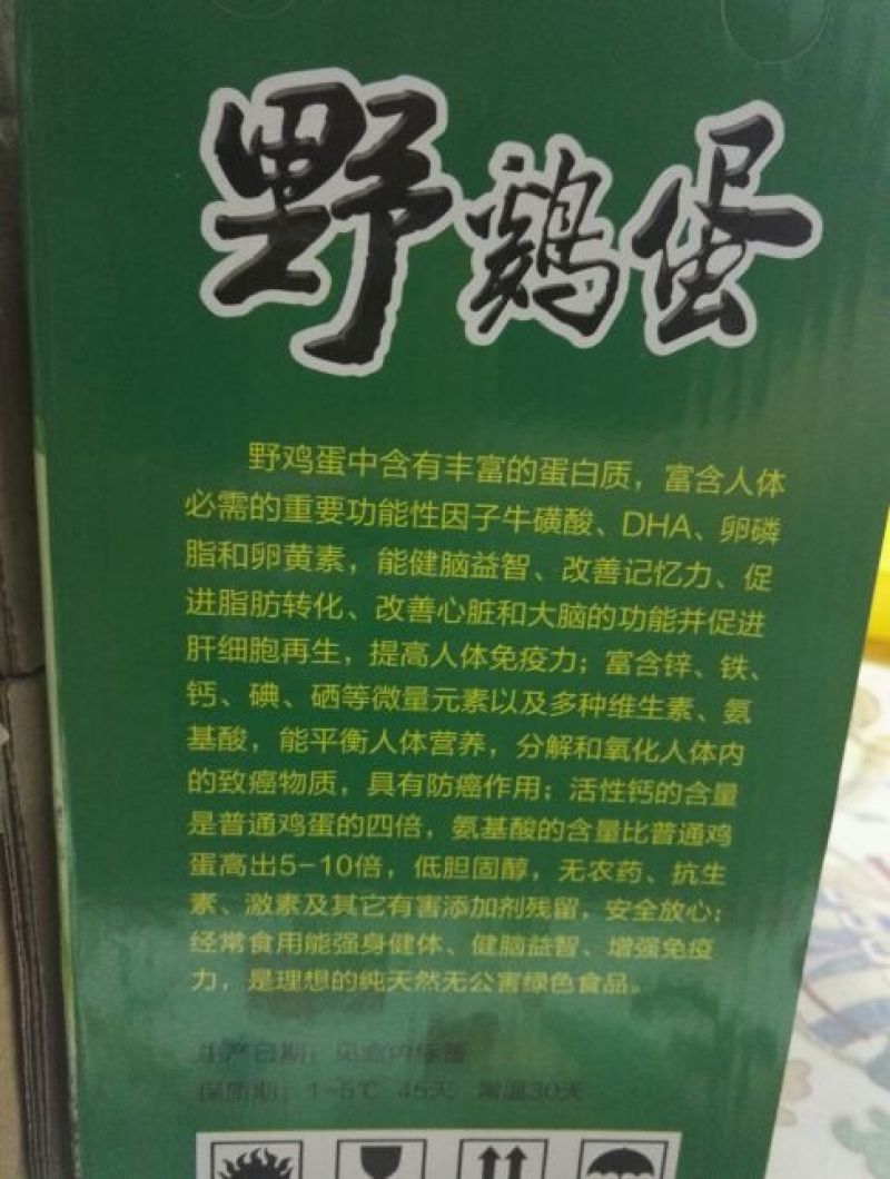 野鸡蛋食用40~50g