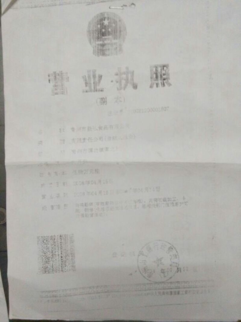冻鸭脚