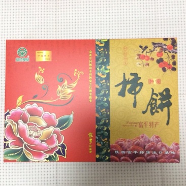 柿饼1~2两