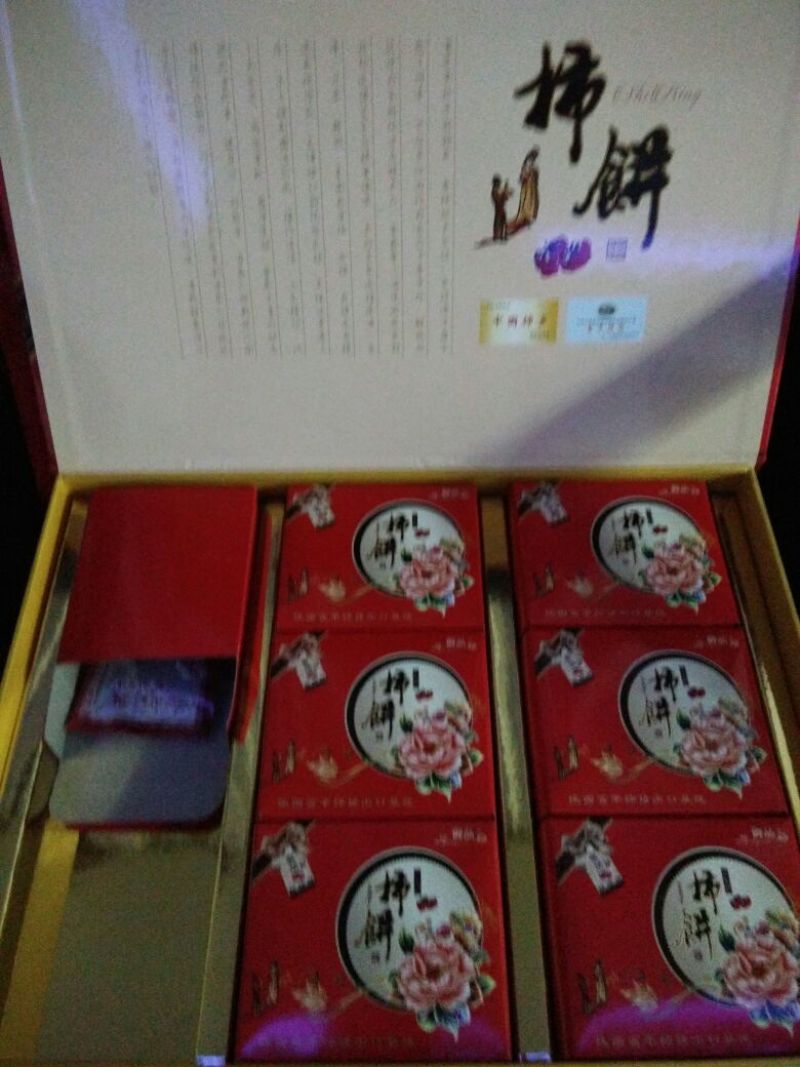 柿饼1两以下