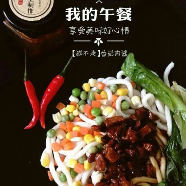 香菇酱