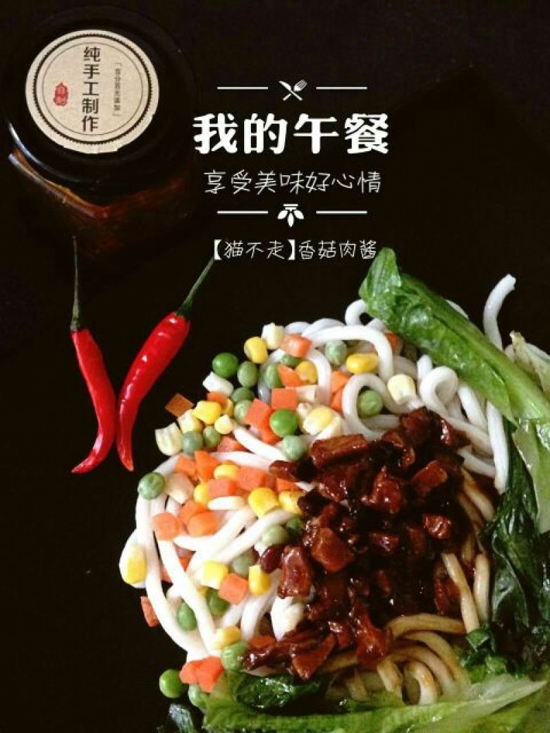 香菇酱
