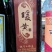 黄酒