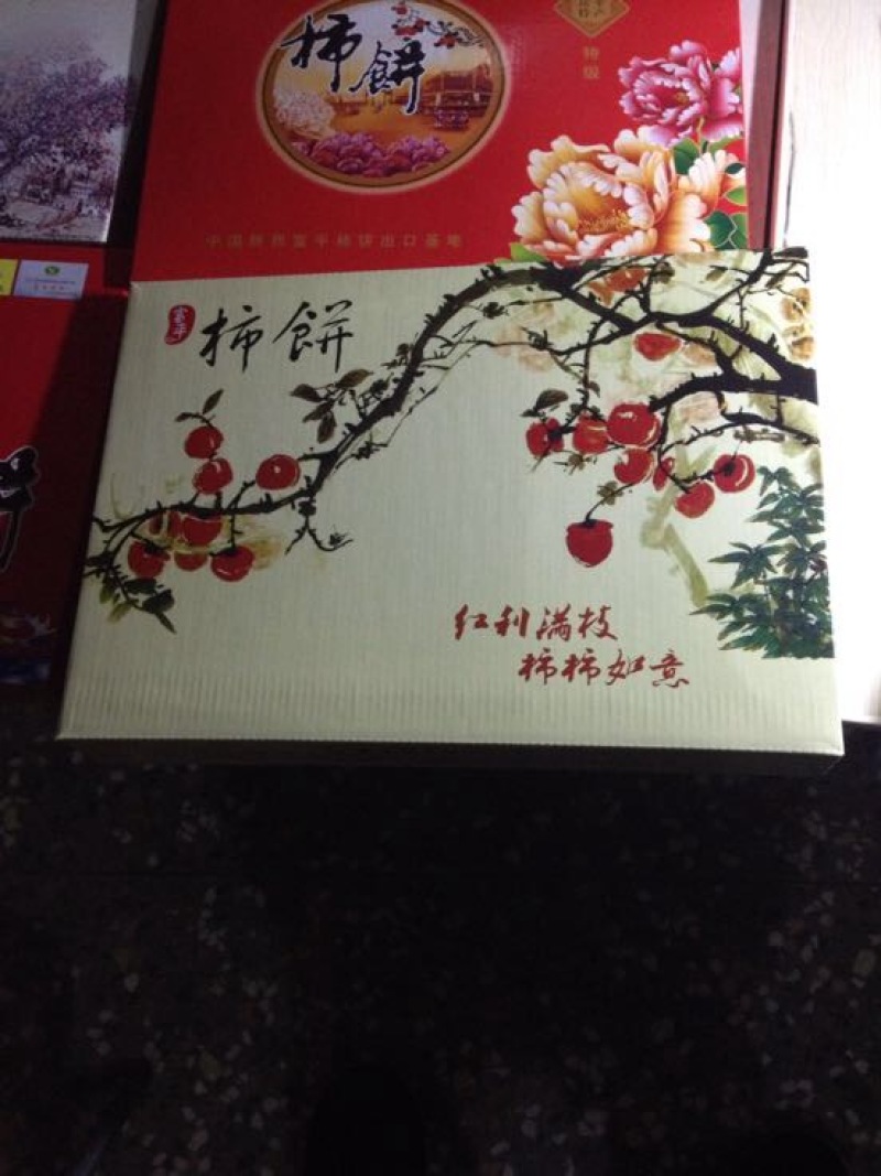 柿饼
