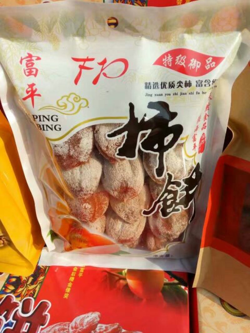 柿饼1~2两