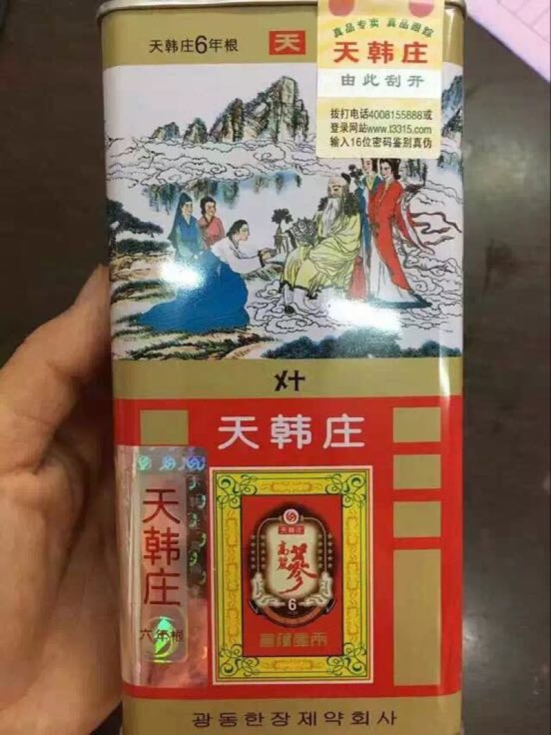 高丽参