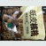 山核桃30mm以上去皮干