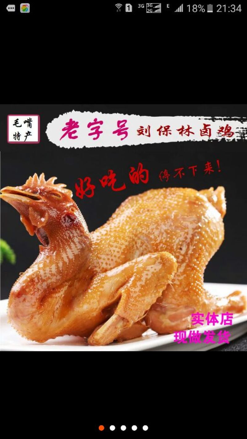 卤鸡