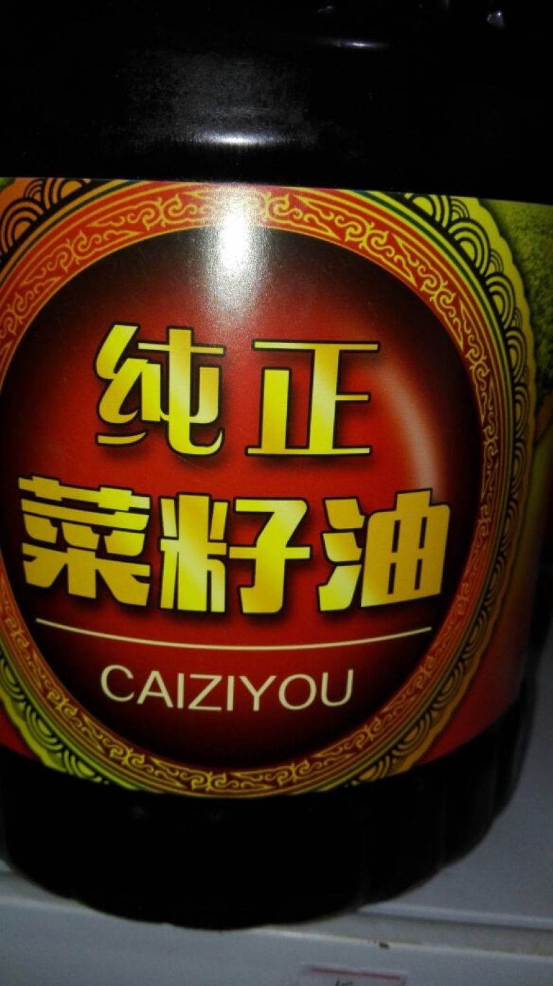 菜油
