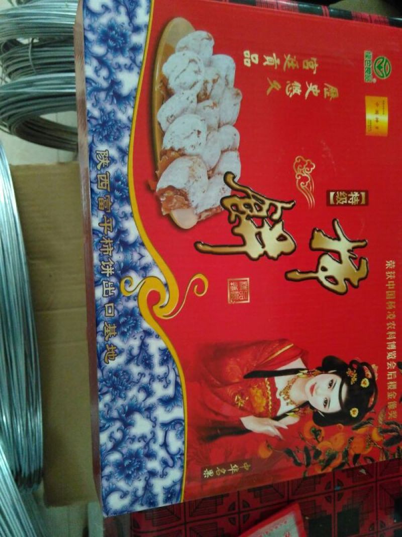 柿饼1~2两