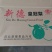皇冠梨250~300g纸箱