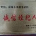 长把梨200~250g纸袋