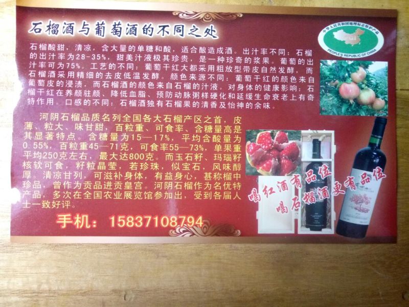 石榴酒