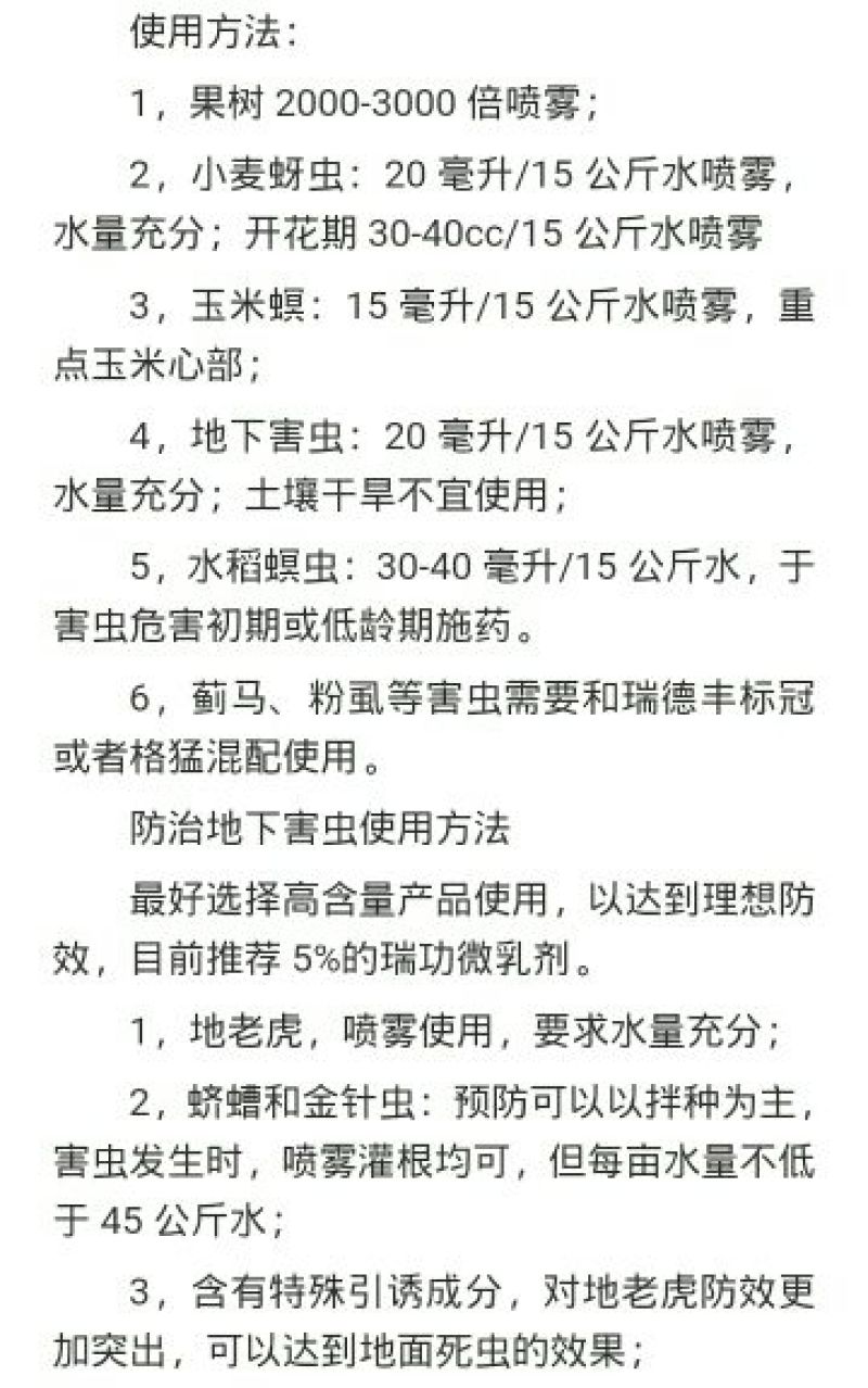 诺普信杀虫剂200ml*20瓶