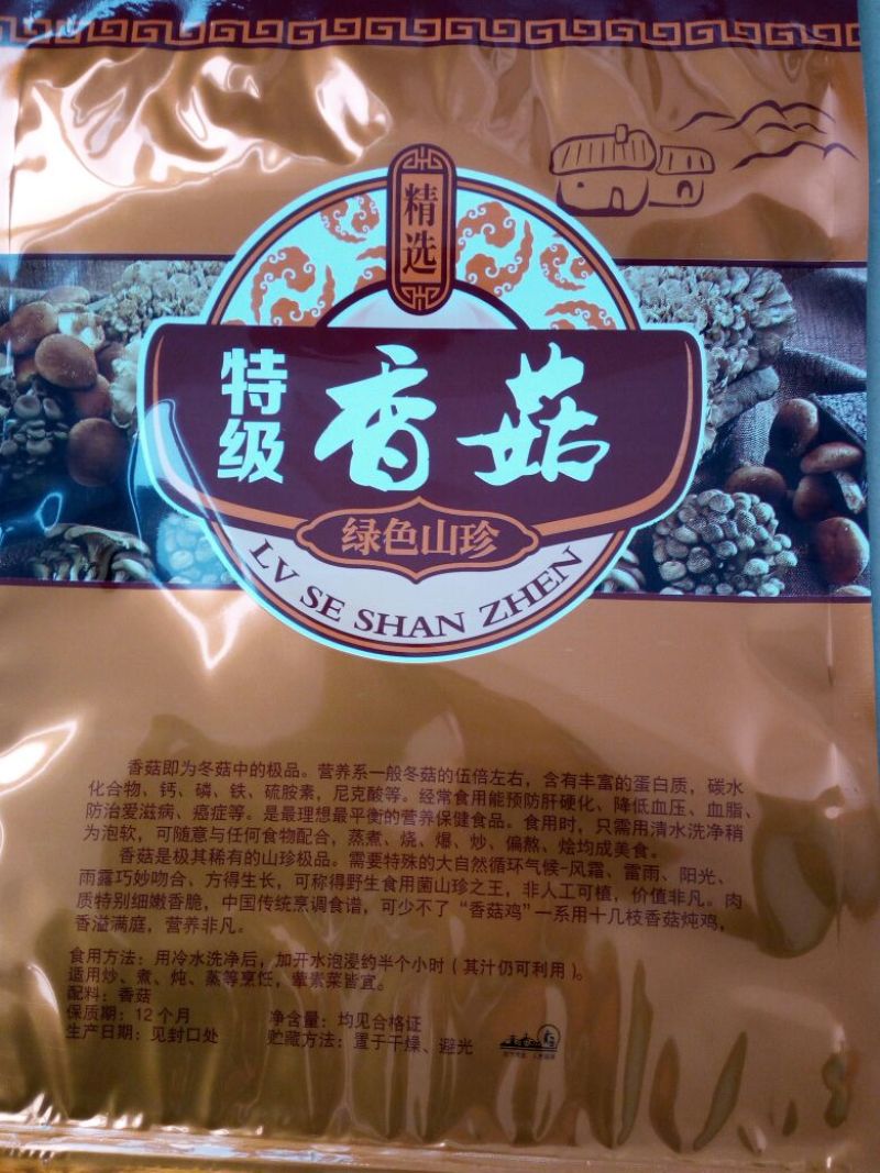 808香菇4~5cm
