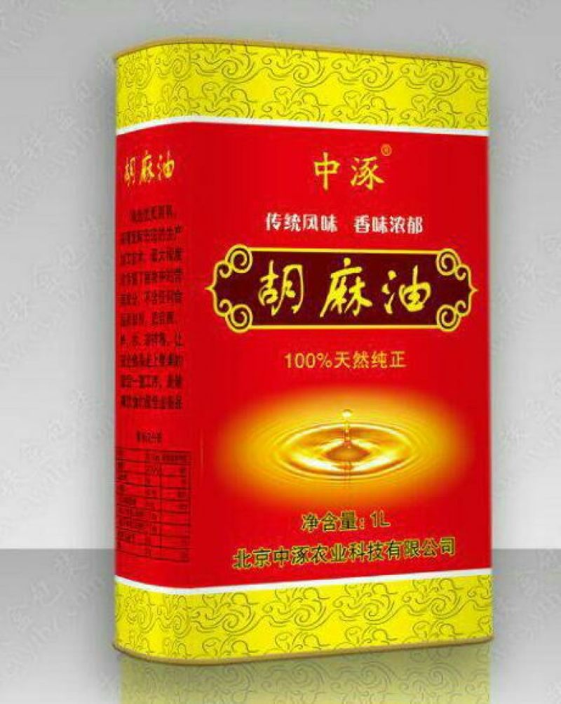 胡麻油