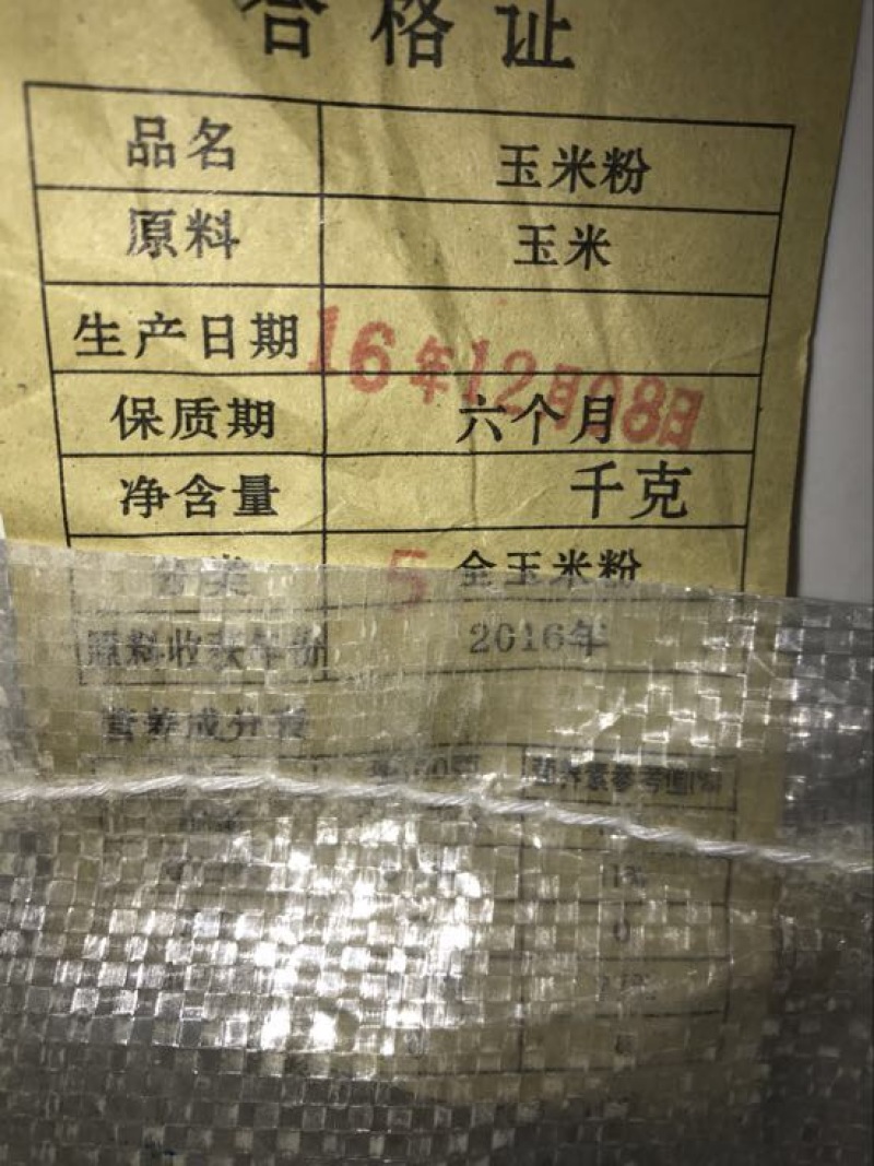 玉米面