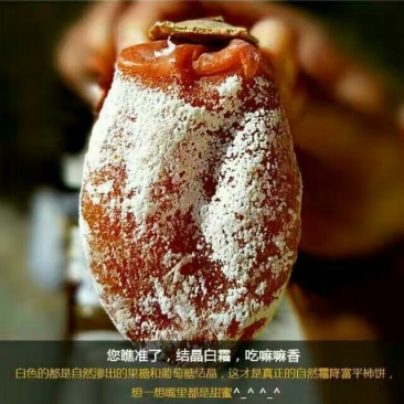 柿饼1~2两