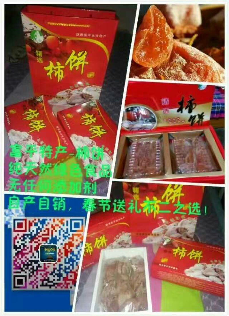 柿饼1~2两