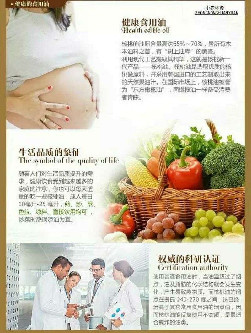 核桃油