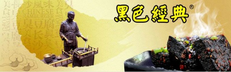 臭豆腐包装