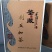 刺五加茶