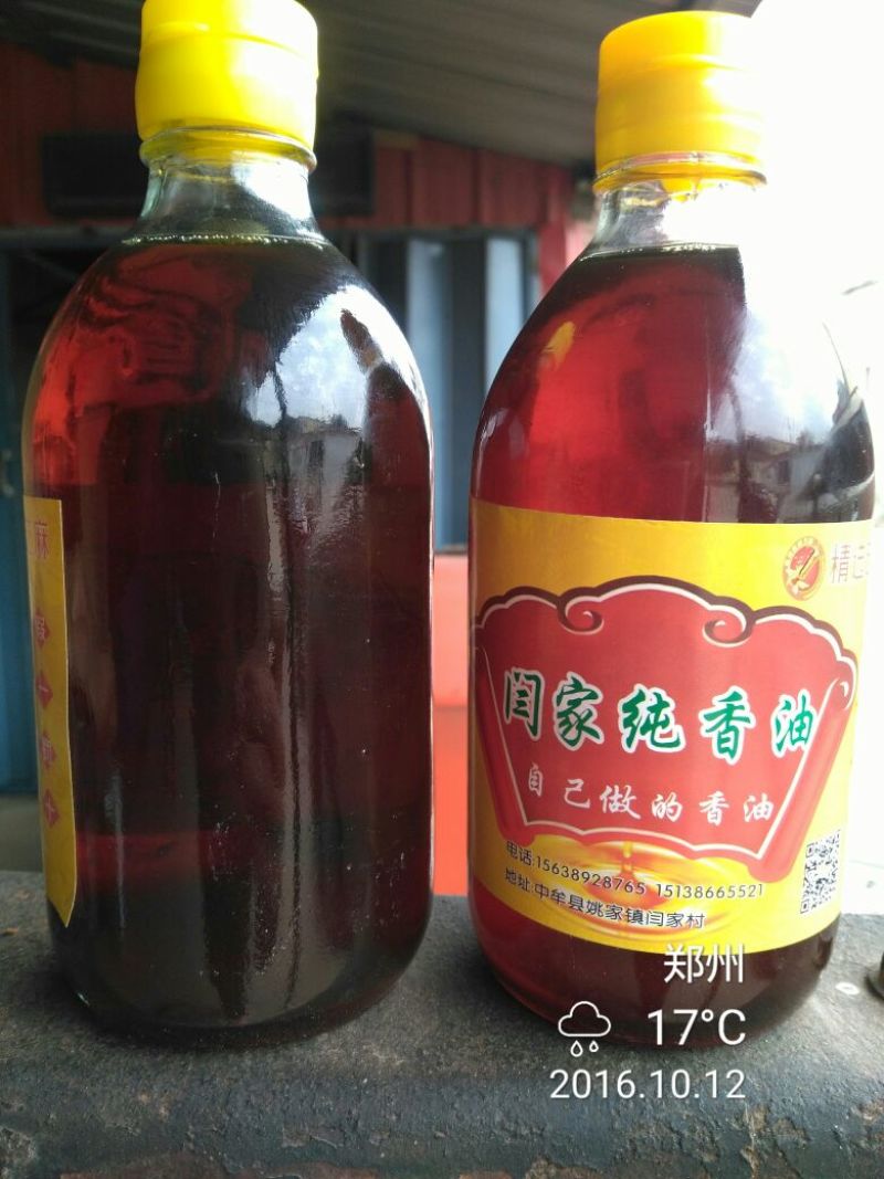 芝麻油