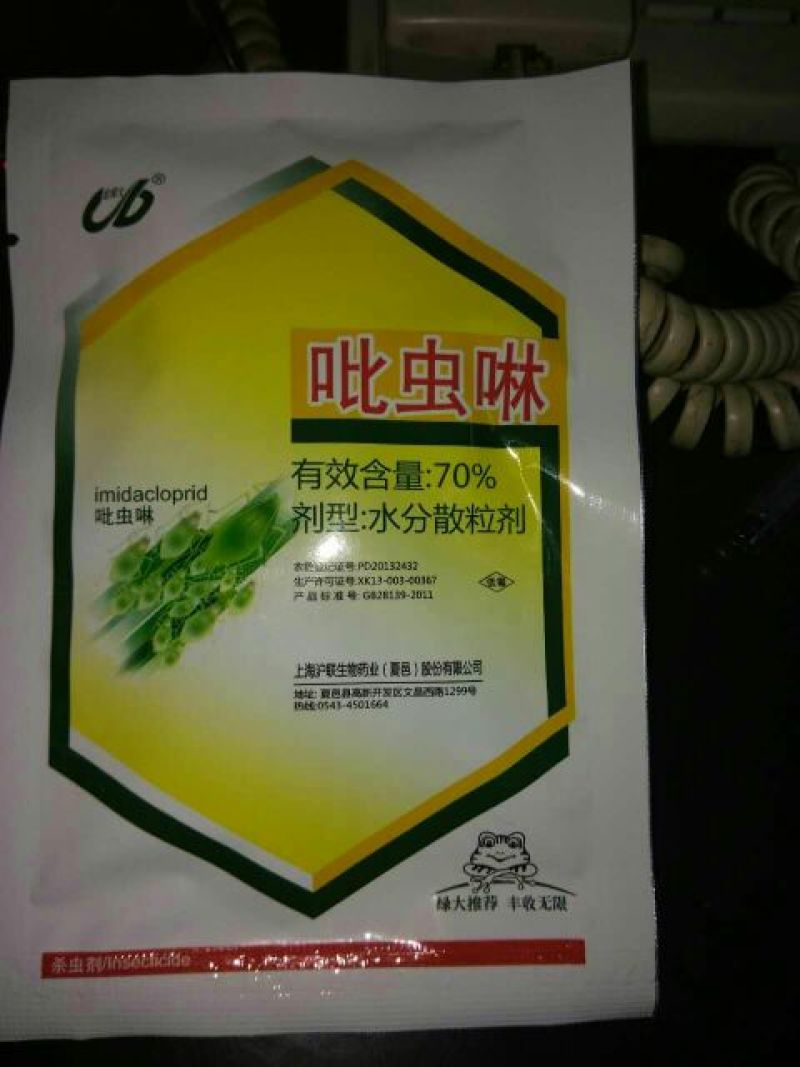 吡虫啉70%吡虫啉吡虫啉2g(袋装)