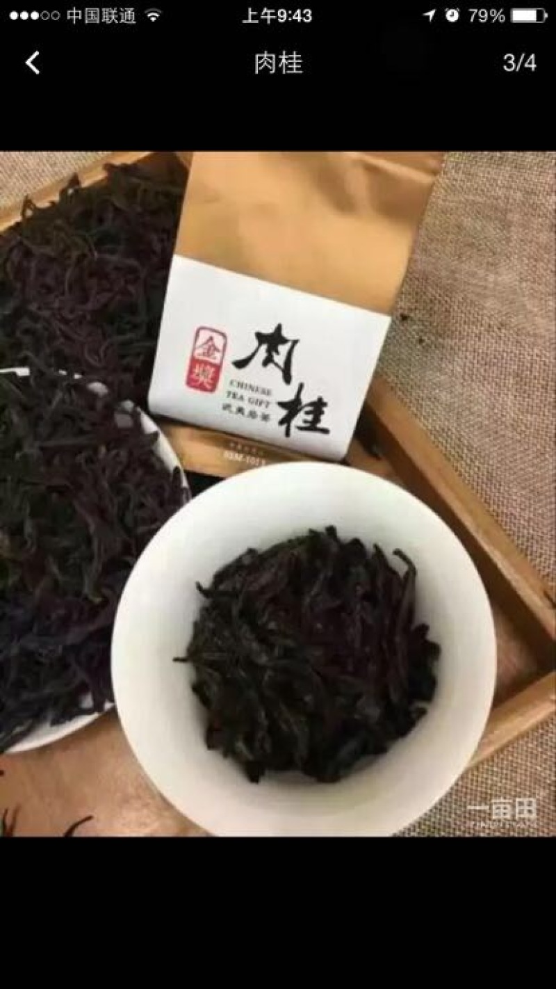 武夷岩茶