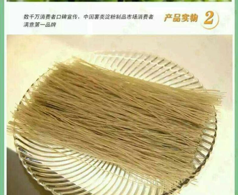 红薯粉条中粉