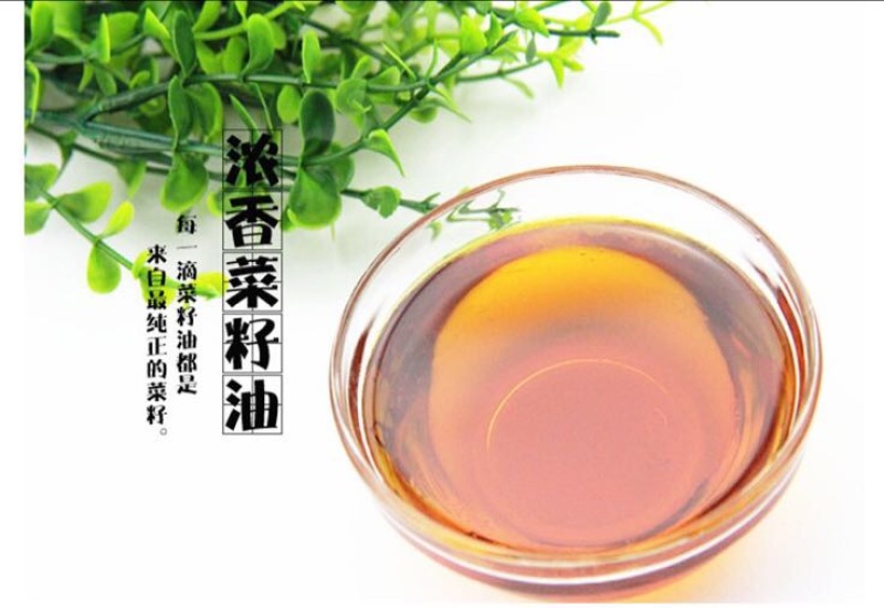 菜油