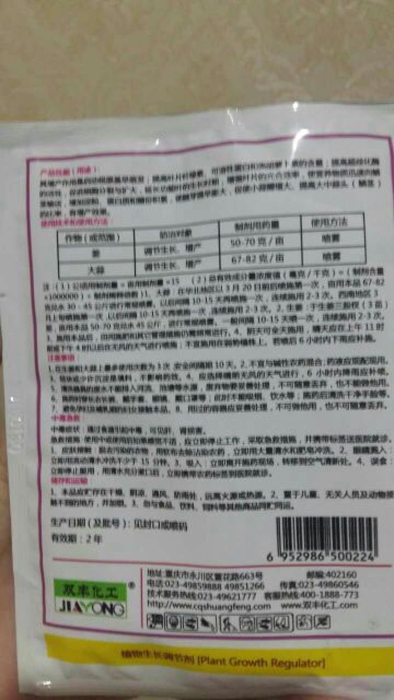 地胖哥17%氯化胆碱作物膨大植物生长调节剂