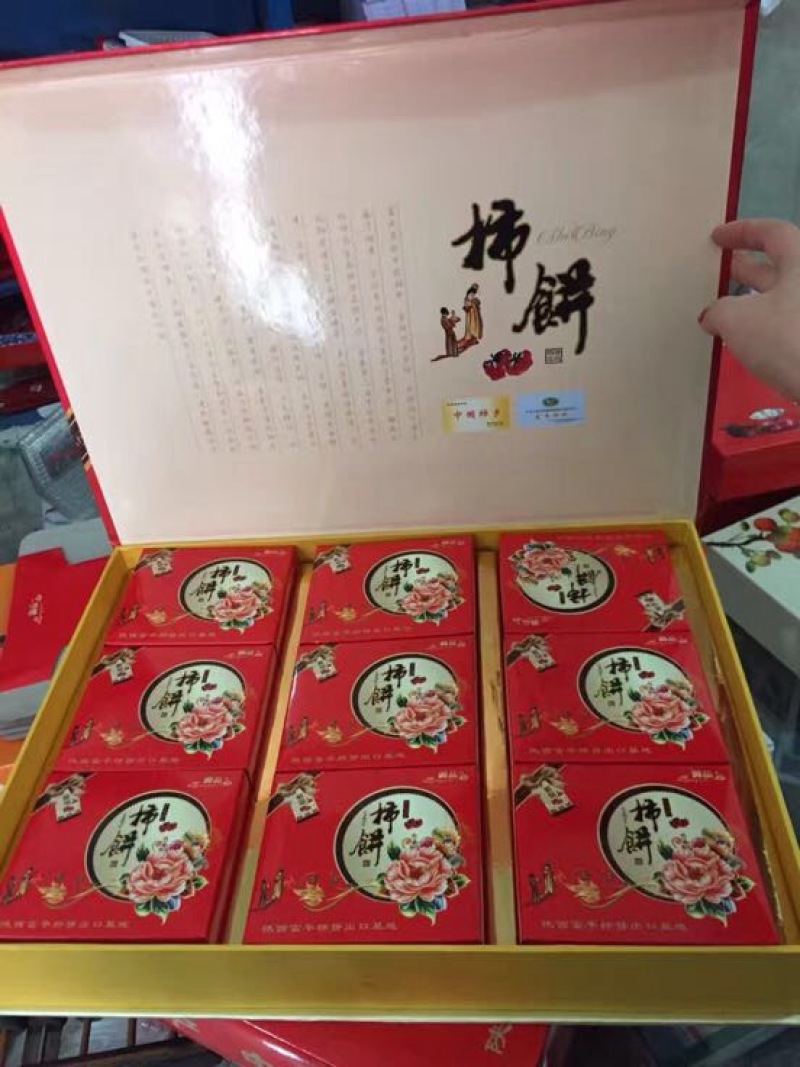 柿饼