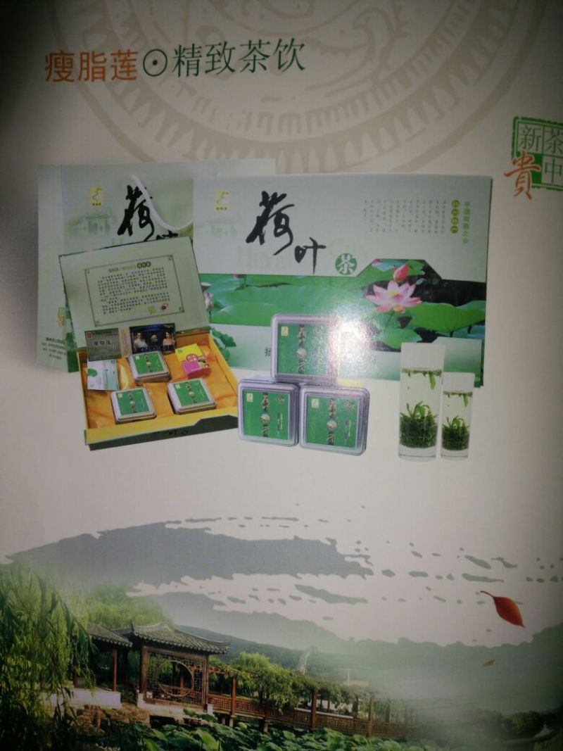 荷叶茶特级