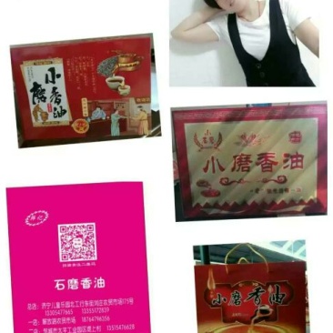 麻油