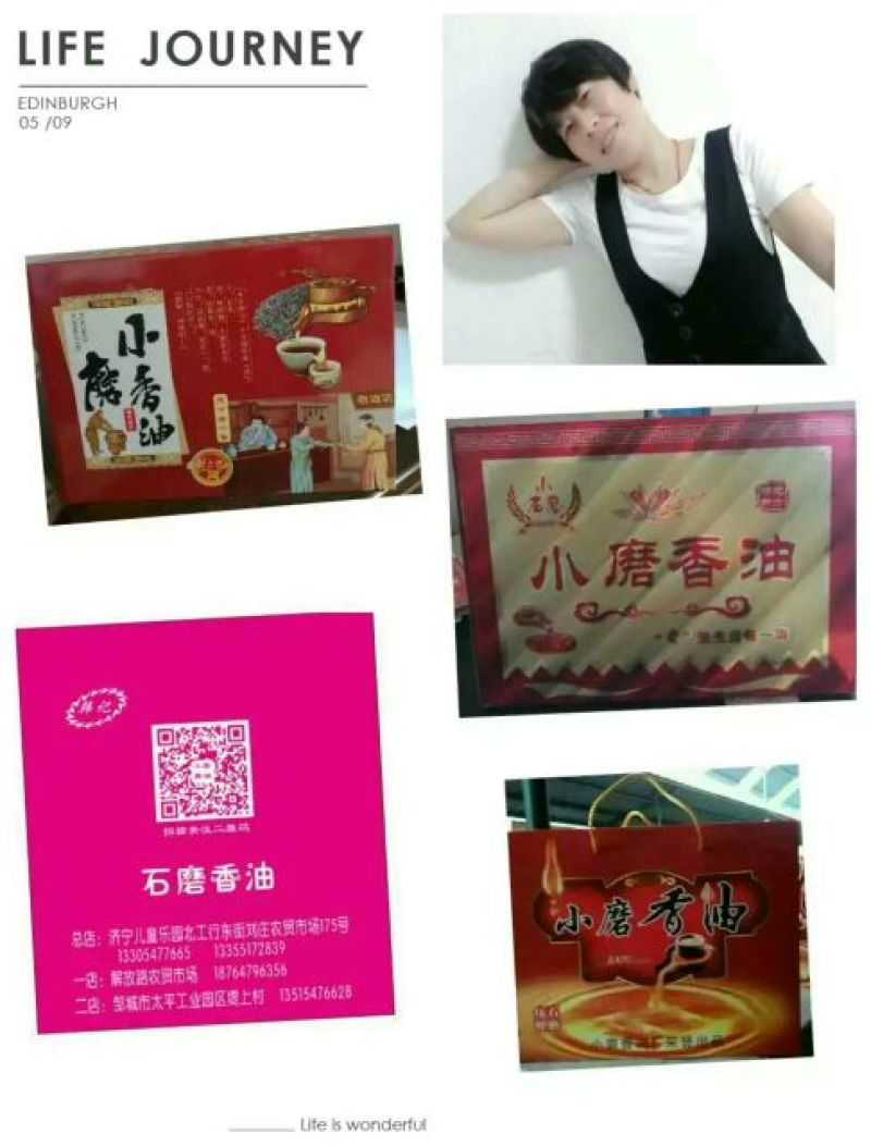 麻油