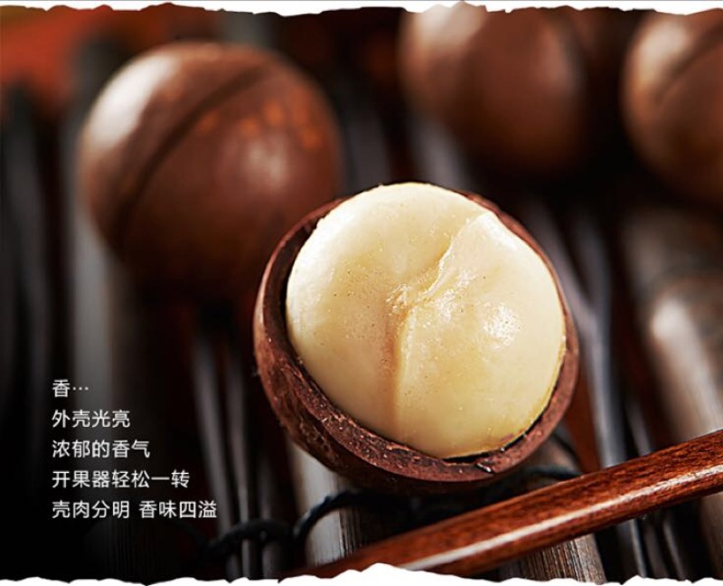 夏威夷果