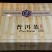 古树普洱茶一级