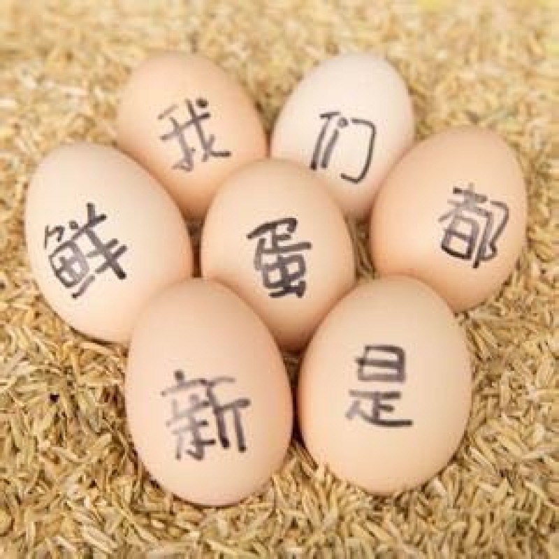 土鸡蛋
