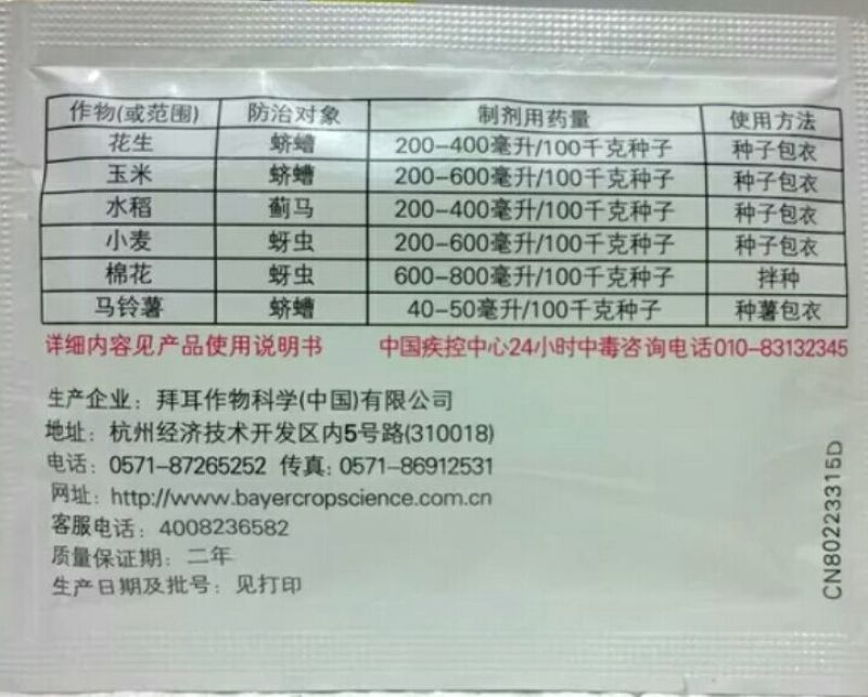 拜耳拌种剂10ml(袋装)
