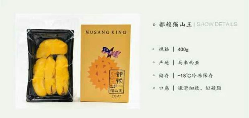 猫山王5~8斤