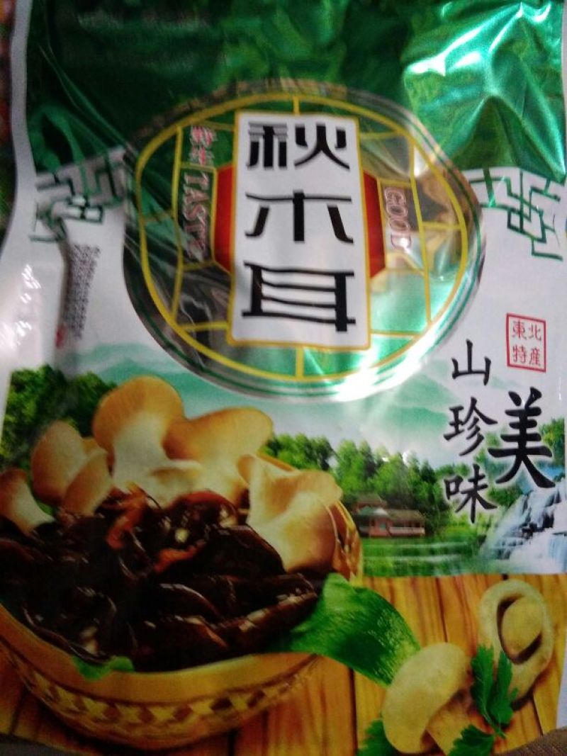 秋耳一级