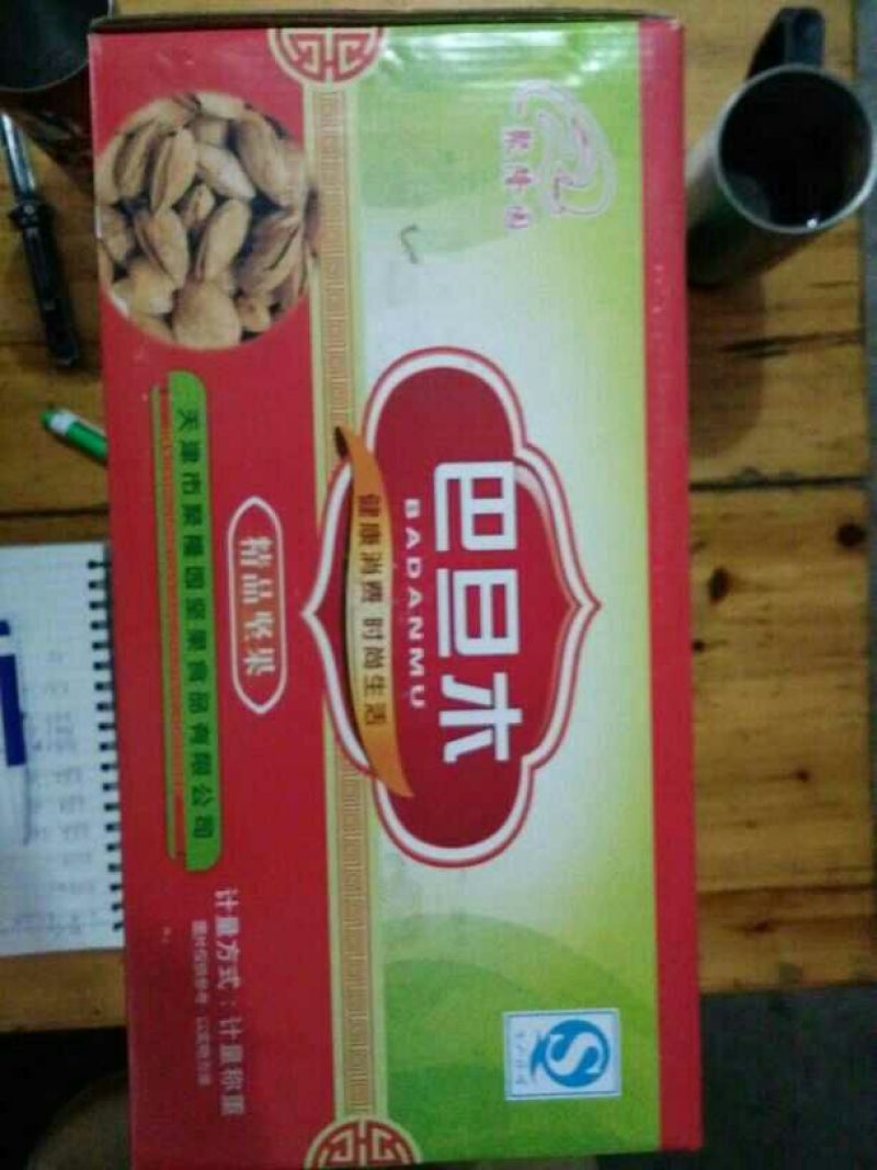 纸皮巴旦木盒装