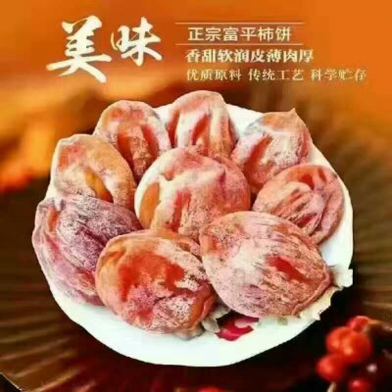 柿饼1~2两
