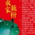 藕粉