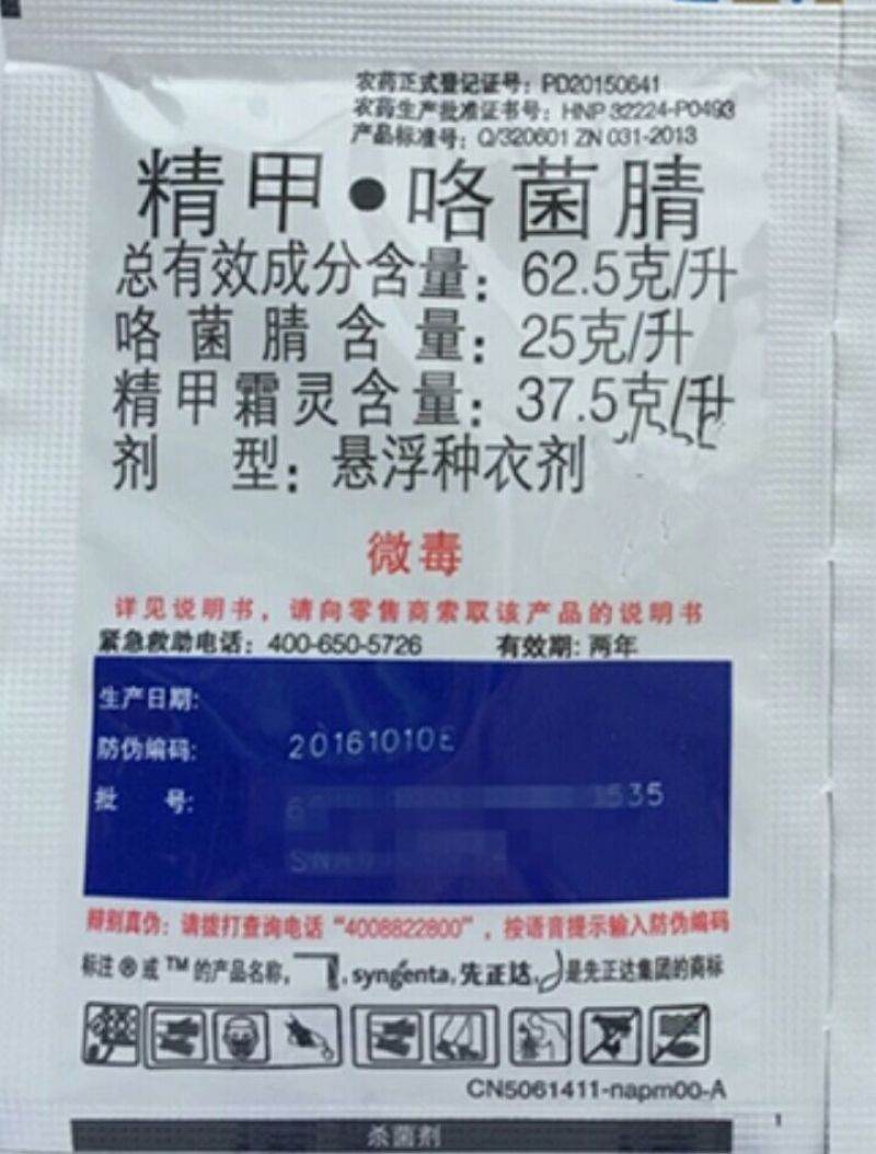 先正达拌种剂10ml(袋装)
