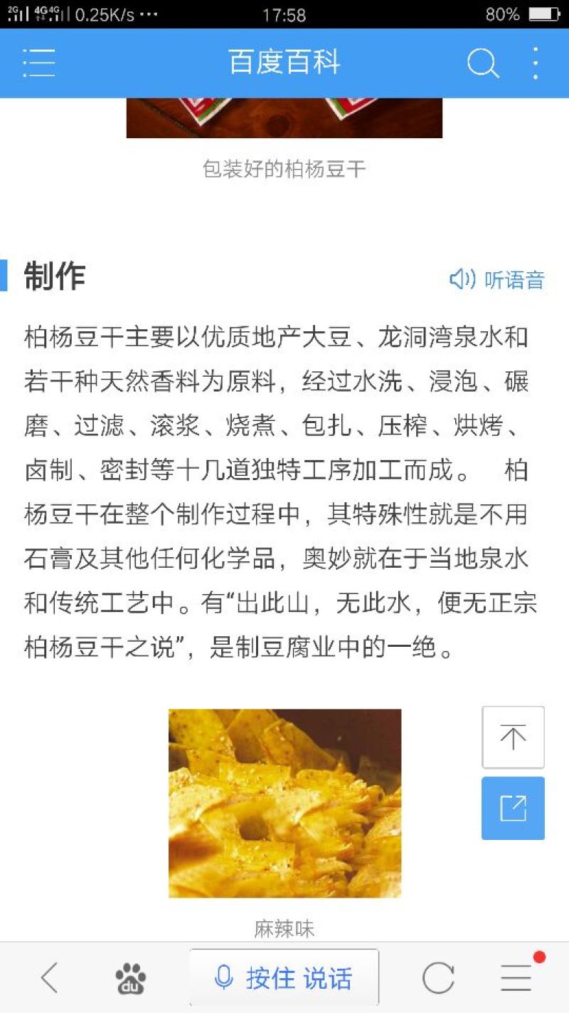 豆干