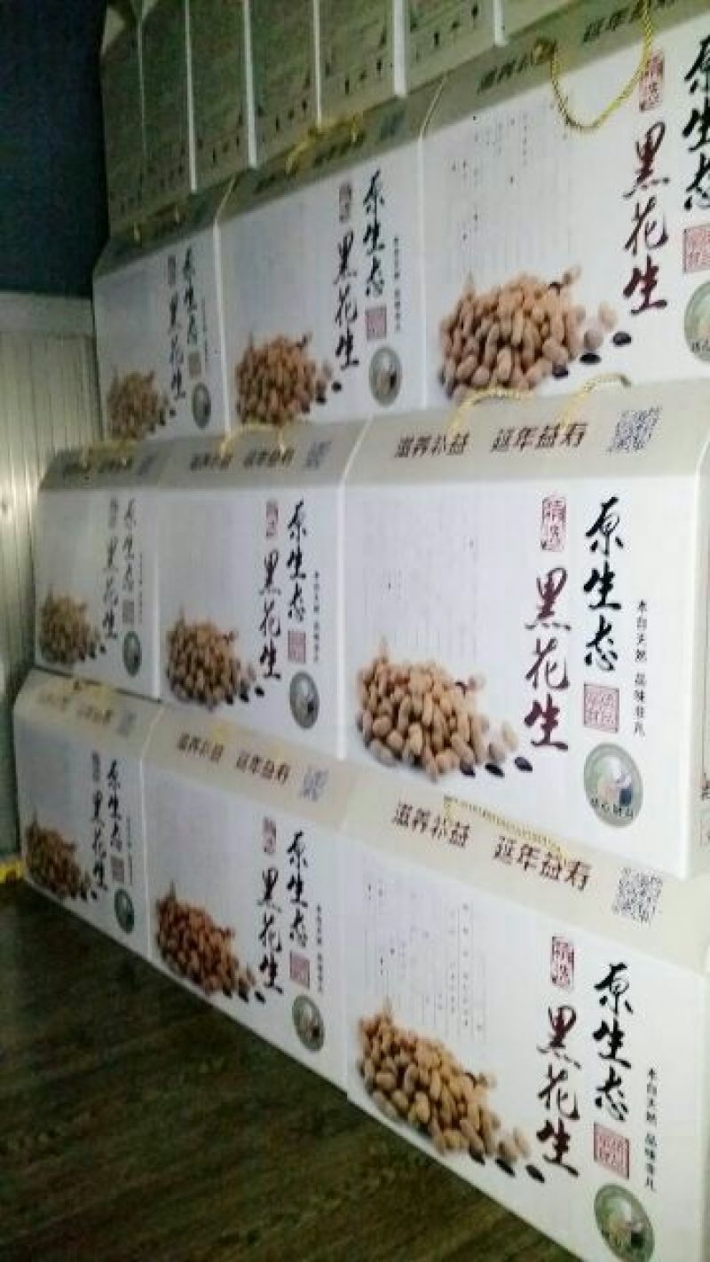 黑花生（包邮）